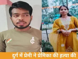 अफेयर के शक में बॉयफ्रेंड ने की गर्लफ्रेंड की हत्या, दुर्ग में गला घोंटकर उतारा मौत के घाट