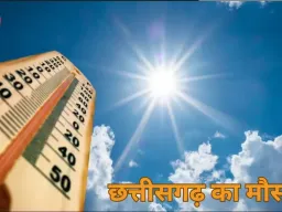 CG Weather Update: छत्तीसगढ़ में भीषण गर्मी का प्रकोप, कई जिलों में हीटवेव का यलो अलर्ट जारी