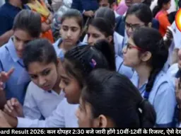 CG Board Result 2026: कल दोपहर 2:30 बजे जारी होंगे 10वीं-12वीं के रिजल्ट, ऐसे देख सकेंगे