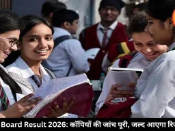 CG Board Result 2026: कॉपियों की जांच पूरी, जल्द आएगा रिजल्ट