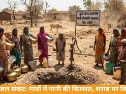 दुर्ग के गांवों में जल संकट गहराया, अवैध शराब पर भी उठे सवाल