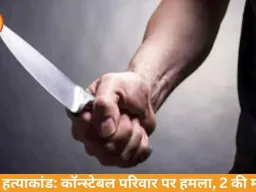 दुर्ग हत्याकांड: कॉन्स्टेबल की पत्नी और बेटे की चाकू से हत्या