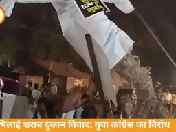 भिलाई शराब दुकान विवाद: युवा कांग्रेस का प्रदर्शन, पुलिस से झड़प