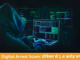 छत्तीसगढ़ डिजिटल अरेस्ट ठगी: रिटायर्ड प्रोफेसर से 1.4 करोड़ की ठगी