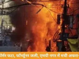 एमपी नगर में ट्रांसफॉर्मर ब्लास्ट से अफरा-तफरी, फॉर्च्यूनर कार जलकर खाक;