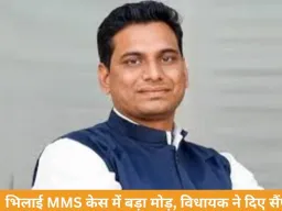 सेक्स वीडियो मामले में विधायक ने दिए फोटो-वीडियो सैंपल, बोले- चुनाव से पहले छवि खराब करने की कोशिश हुई