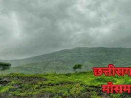 CG Weather Today: नमी बढ़ी, गरज-चमक के साथ हल्की बारिश के आसार