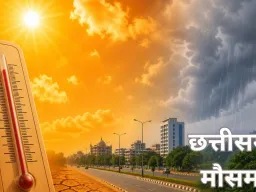 छत्तीसगढ़ में भीषण गर्मी का असर, रायपुर में 45 डिग्री का अलर्ट; कई जिलों में लू, दक्षिणी हिस्सों में हल्की बारिश