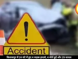 बिलासपुर में 24 घंटे में हुए 4 सड़क हादसे, 4 मौतें हुईं और 29 घायल