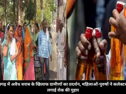 रायगढ़ में अवैध शराब के खिलाफ ग्रामीणों का प्रदर्शन, महिलाओं-पुरुषों ने कलेक्टर से लगाई रोक की गुहार