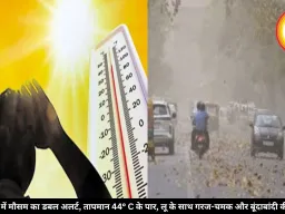 छत्तीसगढ़ में मौसम का डबल अलर्ट, तापमान 44° C के पार, लू के साथ गरज-चमक और बूंदाबांदी की चेतावनी