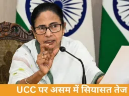 असम में UCC पर सियासी घमासान, वोटर लिस्ट विवाद पर ममता का पलटवार