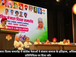 विश्व बंजारा दिवस समारोह में कांग्रेस नेताओं ने बंजारा समाज के इतिहास, अधिकारों और प्रतिनिधित्व पर दिया जोर