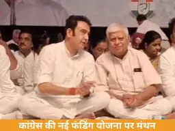 कांग्रेस की नई संगठनात्मक पहल: हर विधानसभा में 30 हजार परिवारों से 100-100 रुपये जुटाने का प्रस्ताव, संगठन और प्रशिक्षण पर होगा खर्च