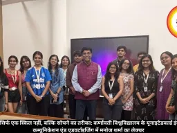 कॉपीराइटिंग सिर्फ एक स्किल नहीं, बल्कि सोचने का तरीका: कर्णावती विश्वविद्यालय के यूनाइटेडवर्ल्ड इंस्टीट्यूट ऑफ कम्युनिकेशन एंड एडवर्टाइजिंग में मनोज शर्मा का लेक्चर