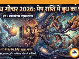 Budh Gochar 2026: मेष राशि में बुध का प्रवेश, इन 4 राशियों पर बढ़ेगा दबाव
