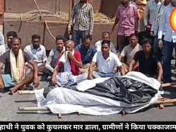 हाथी ने युवक को कुचलकर मार डाला, ग्रामीणों ने किया चक्काजाम