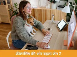 फ्रीलांसिंग बनाम 9–5 नौकरी: जेन Z की बदलती पसंद