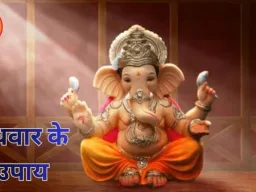 बुधवार के उपाय: गणेश पूजा, दूर्वा अर्पण और दान से दूर हों बाधाएं, बढ़े धन-समृद्धि