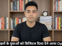 छोटे शहरों के सपनों को दिशा देने के लिए OpNest का लॉन्च