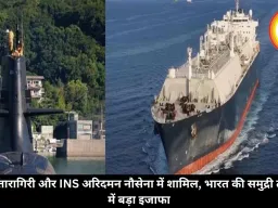 INS तारागिरी और INS अरिदमन नौसेना में शामिल, भारत की समुद्री ताकत में बड़ा इजाफा