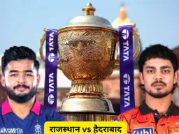 IPL 2026 में राजस्थान vs हैदराबाद मुकाबला आज, टॉप-4 की जंग