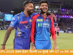 IPL-2026: दिल्ली और मुंबई से लेकर गुजरात बनाम राजस्थान तक, आज पहला डबल हेडर