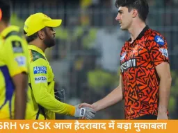 IPL 2026: आज SRH vs CSK मुकाबला, हैदराबाद में भिड़ंत; चेन्नई जीत की हैट्रिक पर नजर, SRH भी फॉर्म में