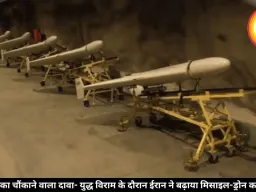 IRGC का चौंकाने वाला दावा- युद्ध विराम के दौरान ईरान ने बढ़ाया मिसाइल-ड्रोन का भंडार