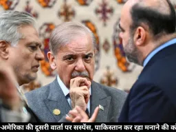 ईरान-अमेरिका की दूसरी वार्ता पर सस्पेंस, पाकिस्तान कर रहा मनाने की कोशिश