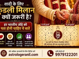 शादी के लिए कुंडली मिलान — हर भारतीय जोड़े को जाननी चाहिए ये जरूरी बातें