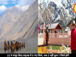 LG ने लद्दाख में मंजूर किए 5 नए जिले, अब 2 नहीं कुल 7 जिले होंगे