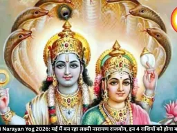 Lakshmi Narayan Yog 2026: मई में बन रहा लक्ष्मी नारायण राजयोग, इन 4 राशियों को होगा बड़ा फायदा