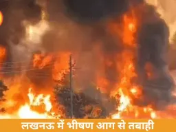 लखनऊ में भीषण अग्निकांड: 250 से ज्यादा झोपड़ियां जलीं, सिलेंडर ब्लास्ट से मचा हड़कंप