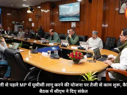 दिवाली से पहले MP में यूसीसी लागू करने की योजना पर तेजी से काम शुरू, कैबिनेट बैठक में सीएम ने दिए संकेत