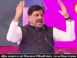 महिला आरक्षण पर MP विधानसभा में सियासी संग्राम, CM का विपक्ष पर हमला