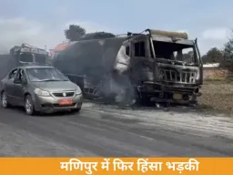 मणिपुर में फिर हिंसा: बिष्णुपुर में बम हमले में दो बच्चों की मौत, इलाके में तनाव चरम पर