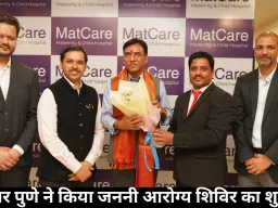 मैटकेयर पुणे ने किया जननी आरोग्य शिविर का शुभारंभ 