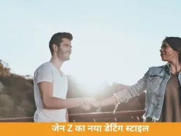 मॉडर्न डेटिंग: जेन Z कैसे बदल रहा है प्यार का तरीका