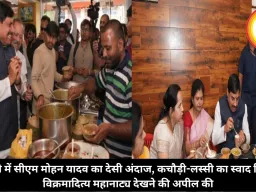 काशी में सीएम मोहन यादव का देसी अंदाज, कचौड़ी-लस्सी का स्वाद लिया, विक्रमादित्य महानाट्य देखने की अपील की