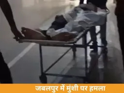 जबलपुर में हाई कोर्ट मुंशी पर जानलेवा हमला: मिर्ची झोंककर गोली मारी, प्रॉपर्टी विवाद में 7 लोगों पर केस