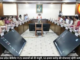 मध्य प्रदेश कैबिनेट ने 21 प्रस्तावों को दी मंजूरी, 53 हजार करोड़ की योजनाएं रहेंगी जारी