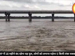 MP में 18 महीने बंद रहेगा यह पुल, लोगों को लगाना पड़ेगा 5 किमी लंबा चक्कर