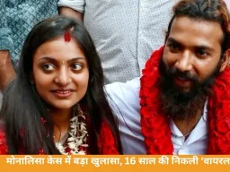 फंस गया फरमान! ‘वायरल गर्ल’ मोनालिसा निकली नाबालिग