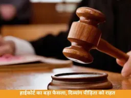 19 हफ्ते की गर्भावस्था पर हाईकोर्ट का ‘सख्त वार’, दिव्यांग पीड़िता को राहत