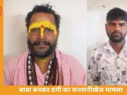 चमत्कारी बाबा बनकर ठगी: जबलपुर में 5 करोड़ का लालच देकर ठेकेदार से लूट, 70 किमी पीछा कर आरोपी गिरफ्तार