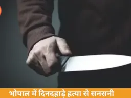 भोपाल में ठेकेदार की बेरहमी से हत्या, 10 से ज्यादा चाकू के वार