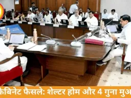MP कैबिनेट फैसले: मरीज परिजनों के लिए शेल्टर होम, किसानों को 4 गुना मुआवजा
