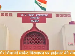 इंदौर में शिवाजी मार्केट विस्थापन पर हाईकोर्ट की रोक, विशेष सुनवाई में नगर निगम की कार्रवाई पर स्टे