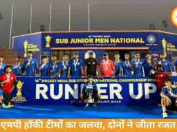 सब-जूनियर हॉकी में चमका मध्य प्रदेश, लड़कियों-लड़कों दोनों टीमों ने जीते रजत